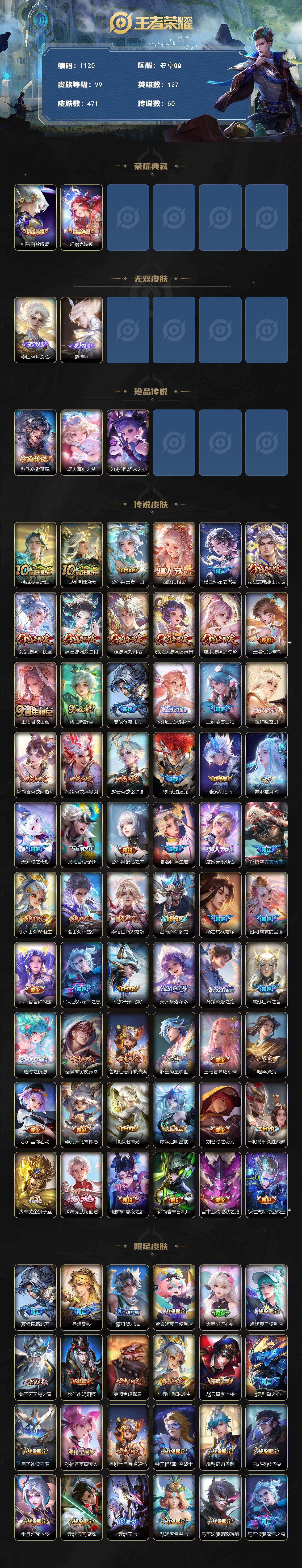 WZCMW3404667王者荣耀账号详情图2 WZCMW3404667王者荣耀账号详情图2