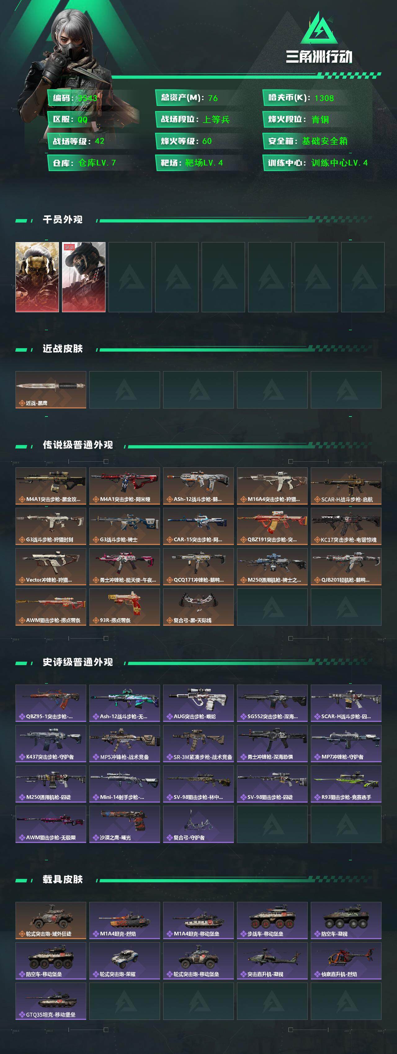 SJZQM381928三角洲行动账号详情图5 SJZQM381928三角洲行动账号详情图5