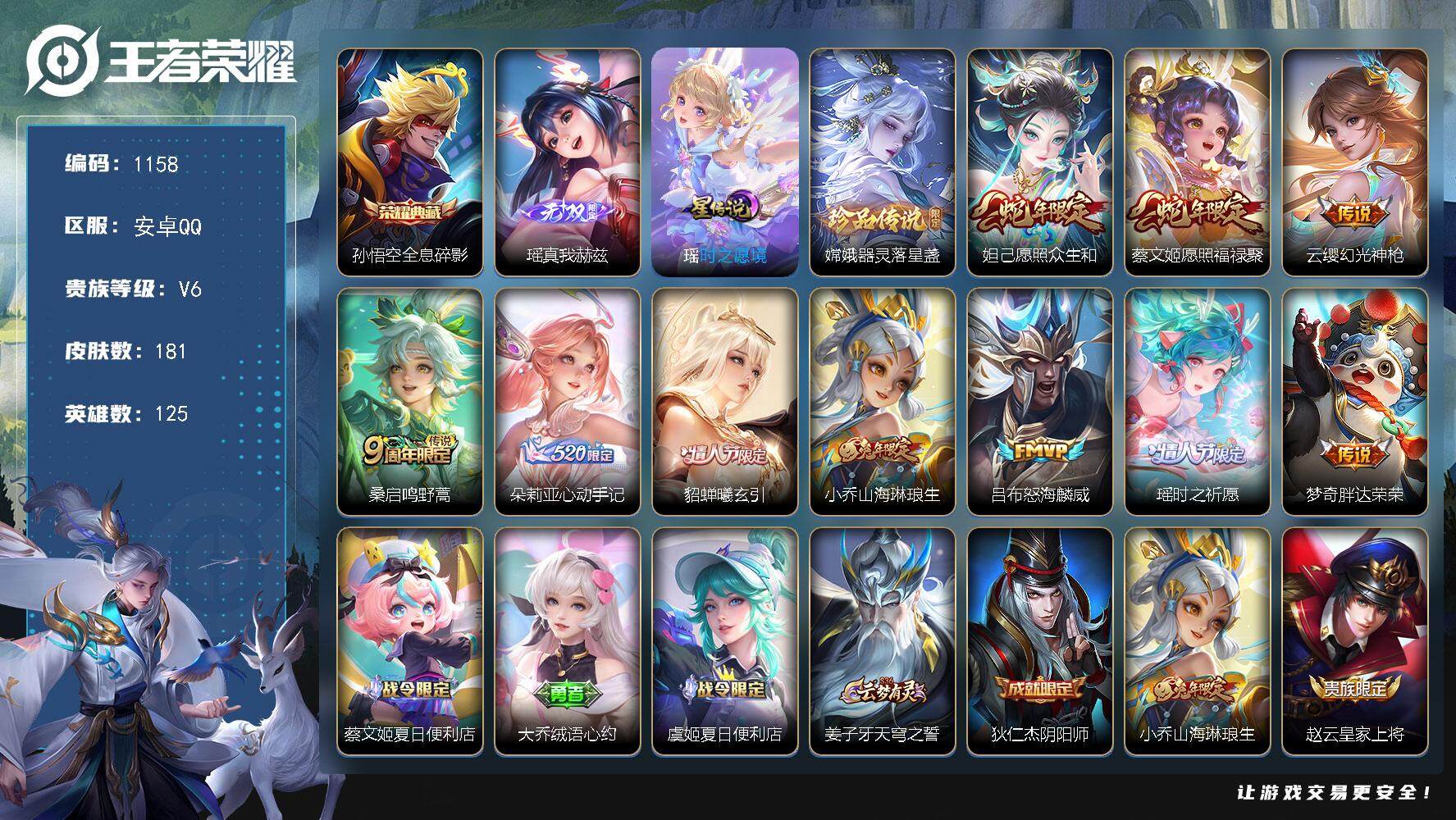 王者荣耀账号安卓QQ125英雄-181皮肤-BL安卓Q-V6-尊贵铂金IV段位-125英雄-181皮肤-1典藏皮肤-1无