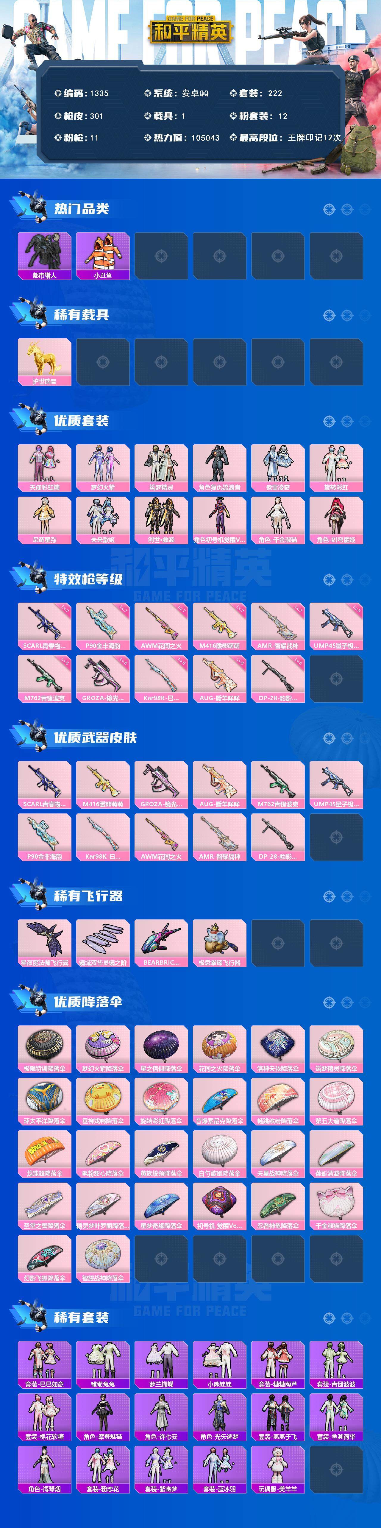 HPCMW3427120和平精英账号详情图2 HPCMW3427120和平精英账号详情图2