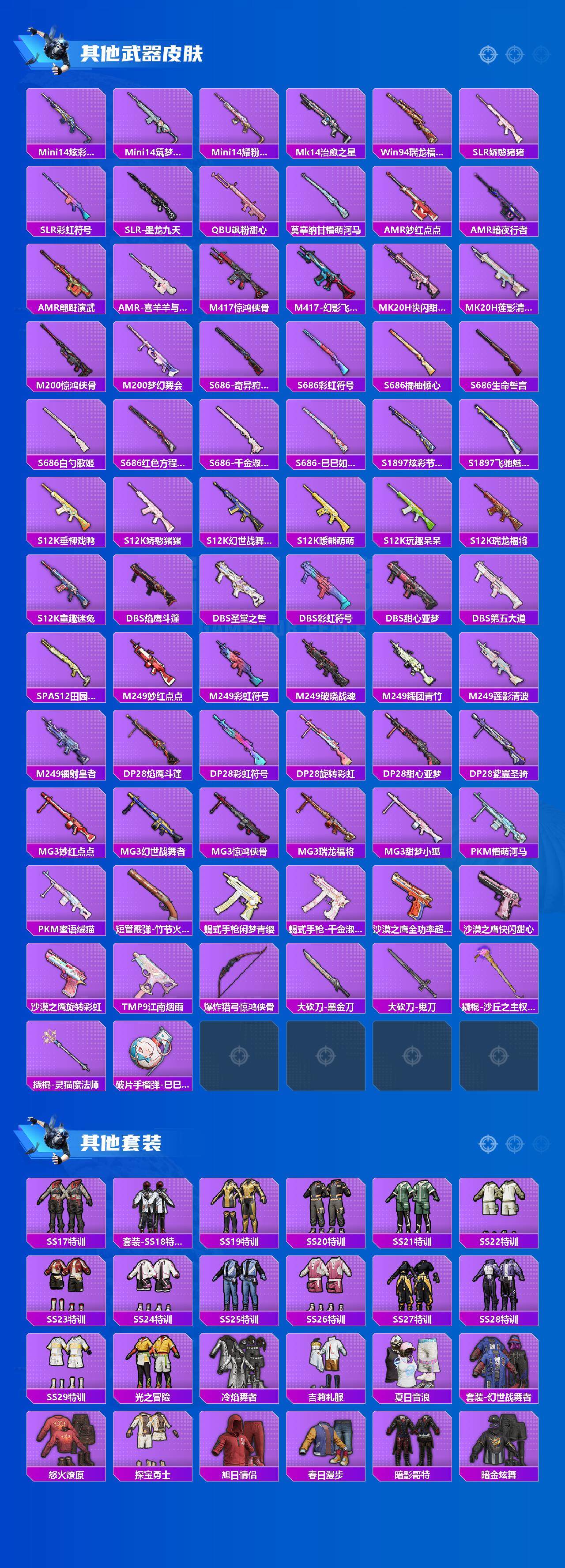 HPCMW3427120和平精英账号详情图4 HPCMW3427120和平精英账号详情图4