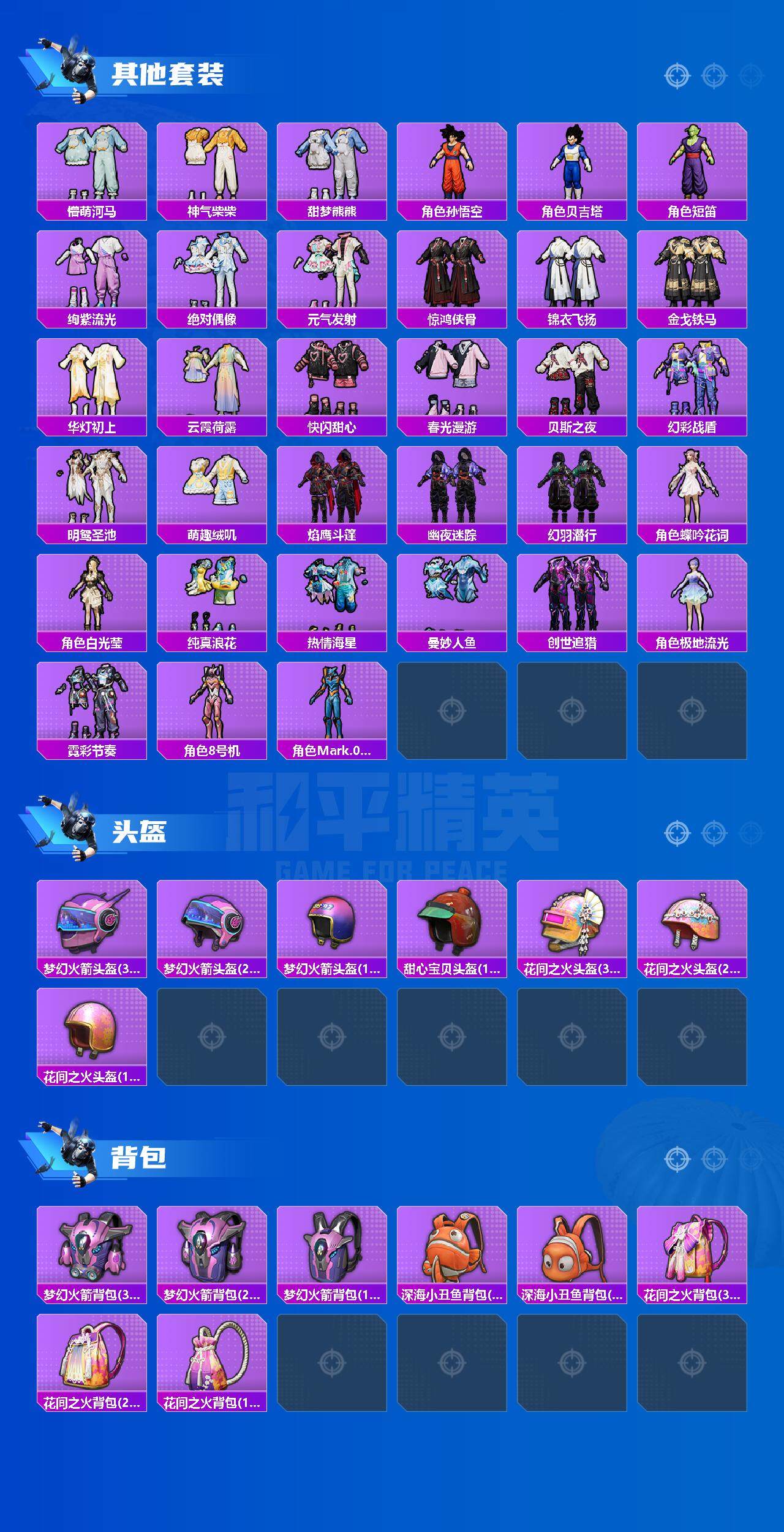 HPCMW3427120和平精英账号详情图6 HPCMW3427120和平精英账号详情图6