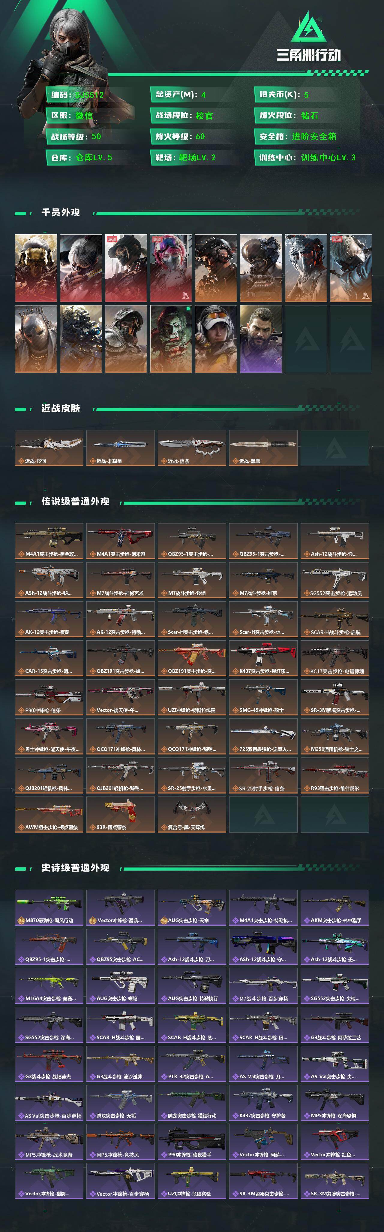 SJZEY431973三角洲行动账号详情图2