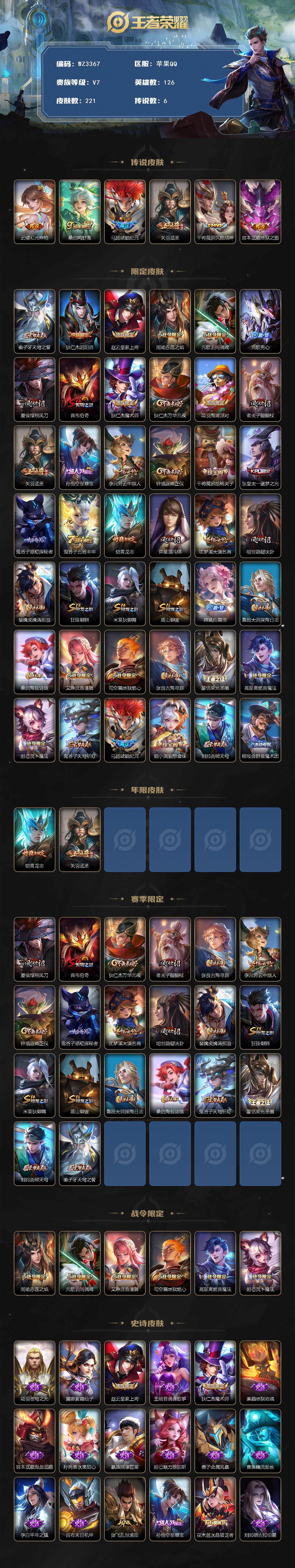 WZEY3406520王者荣耀账号详情图2 WZEY3406520王者荣耀账号详情图2