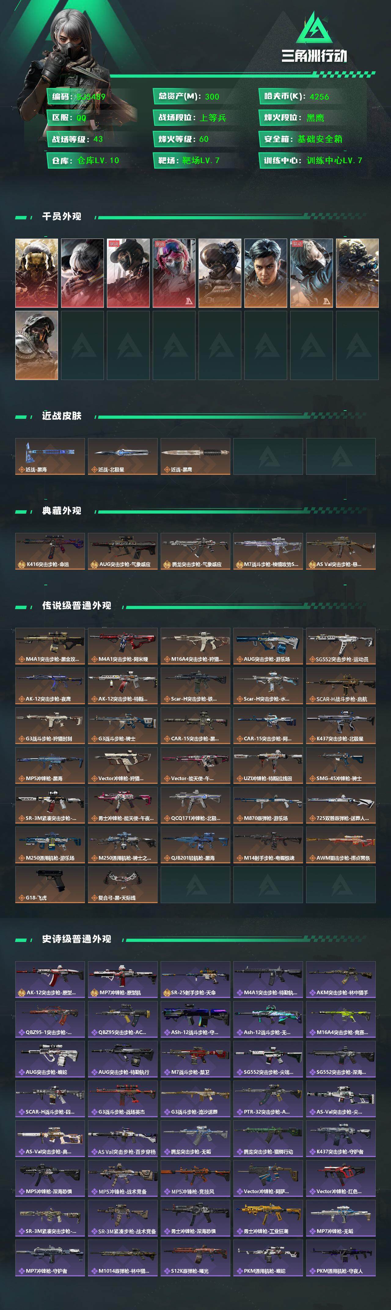 SJZQM377791三角洲行动账号详情图3 SJZQM377791三角洲行动账号详情图3