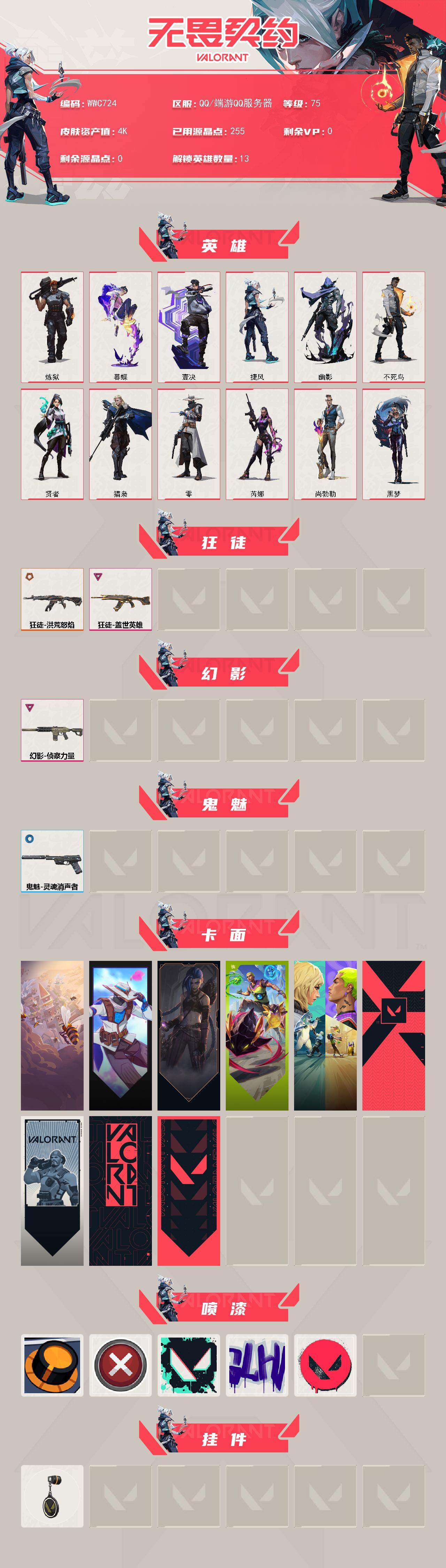 WWQEY327516无畏契约账号详情图2 WWQEY327516无畏契约账号详情图2