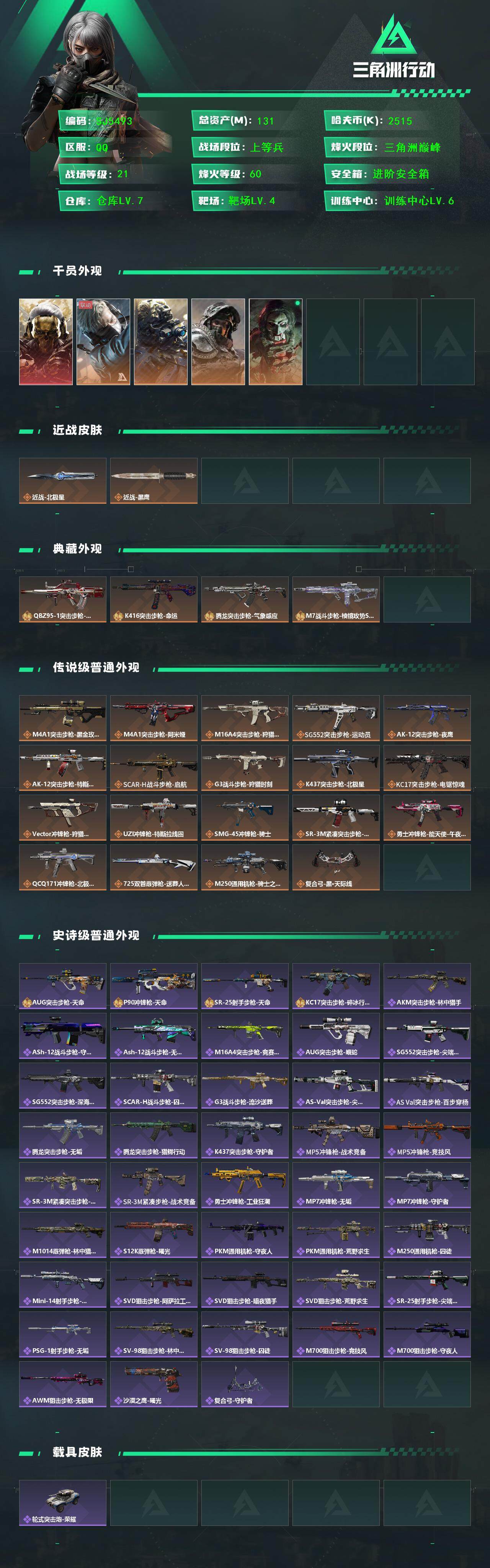 SJZQM377793三角洲行动账号详情图3 SJZQM377793三角洲行动账号详情图3