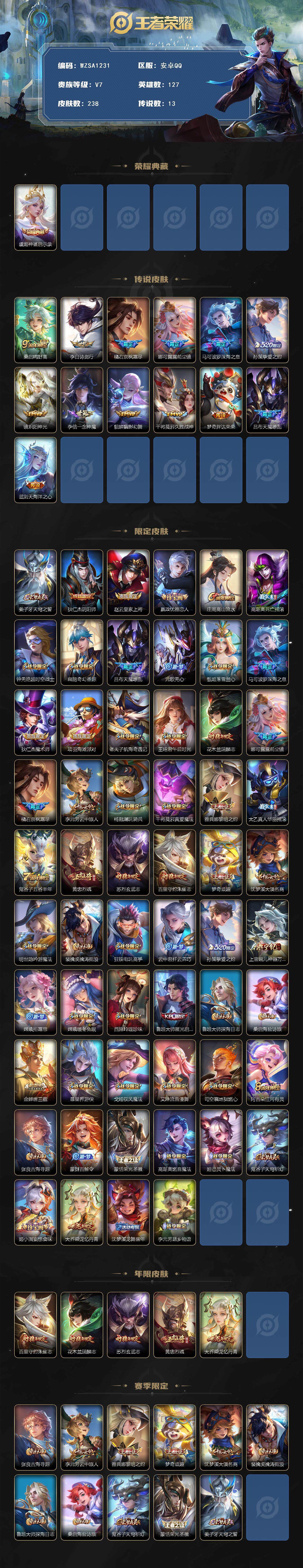 WZQM3408548王者荣耀账号详情图3 WZQM3408548王者荣耀账号详情图3