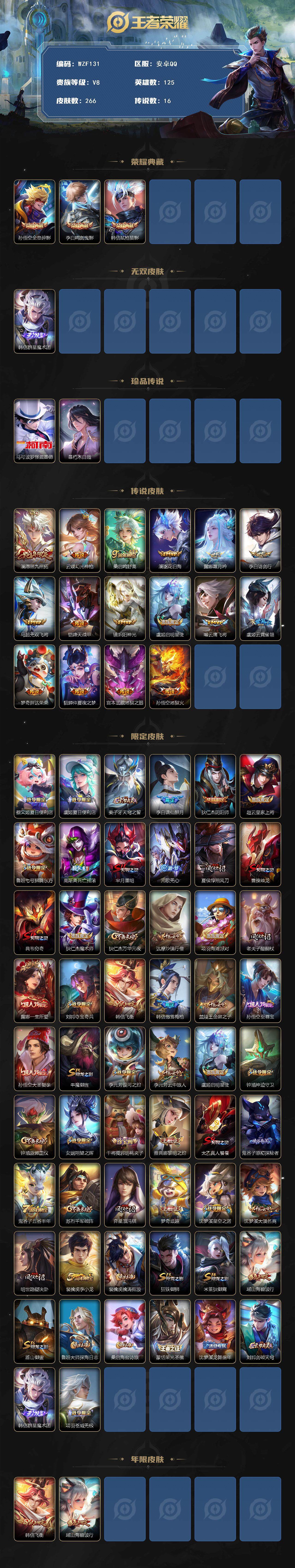 WZQM3407635王者荣耀账号详情图3 WZQM3407635王者荣耀账号详情图3