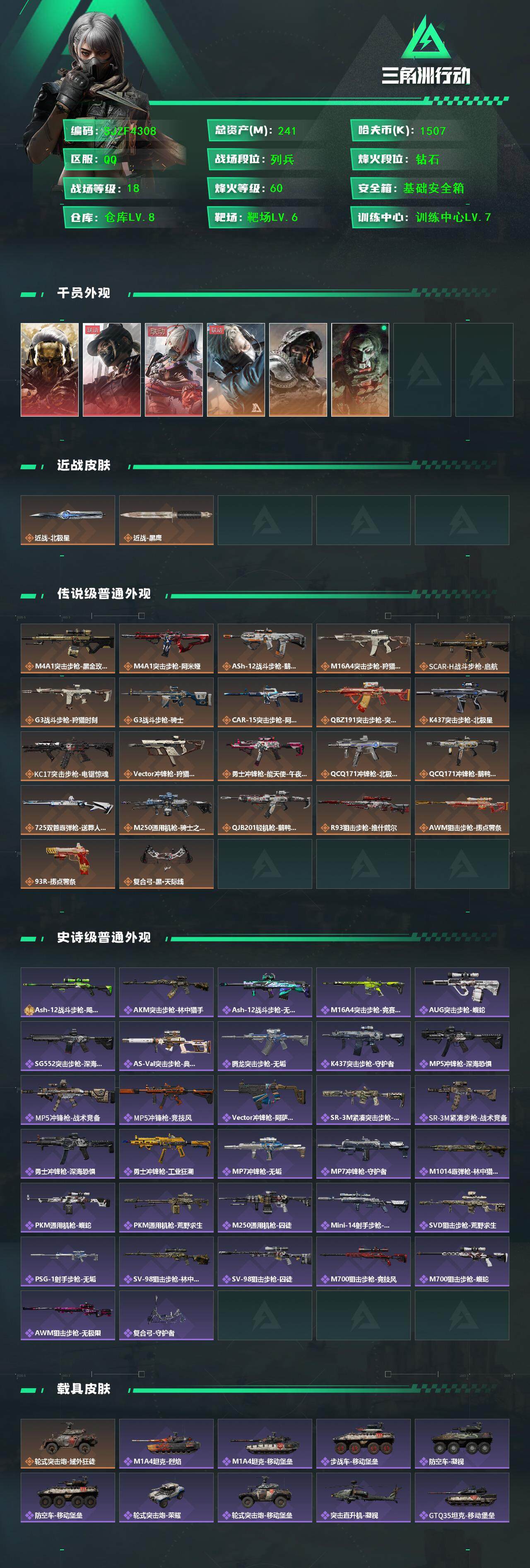 SJZEY377822三角洲行动账号详情图2 SJZEY377822三角洲行动账号详情图2