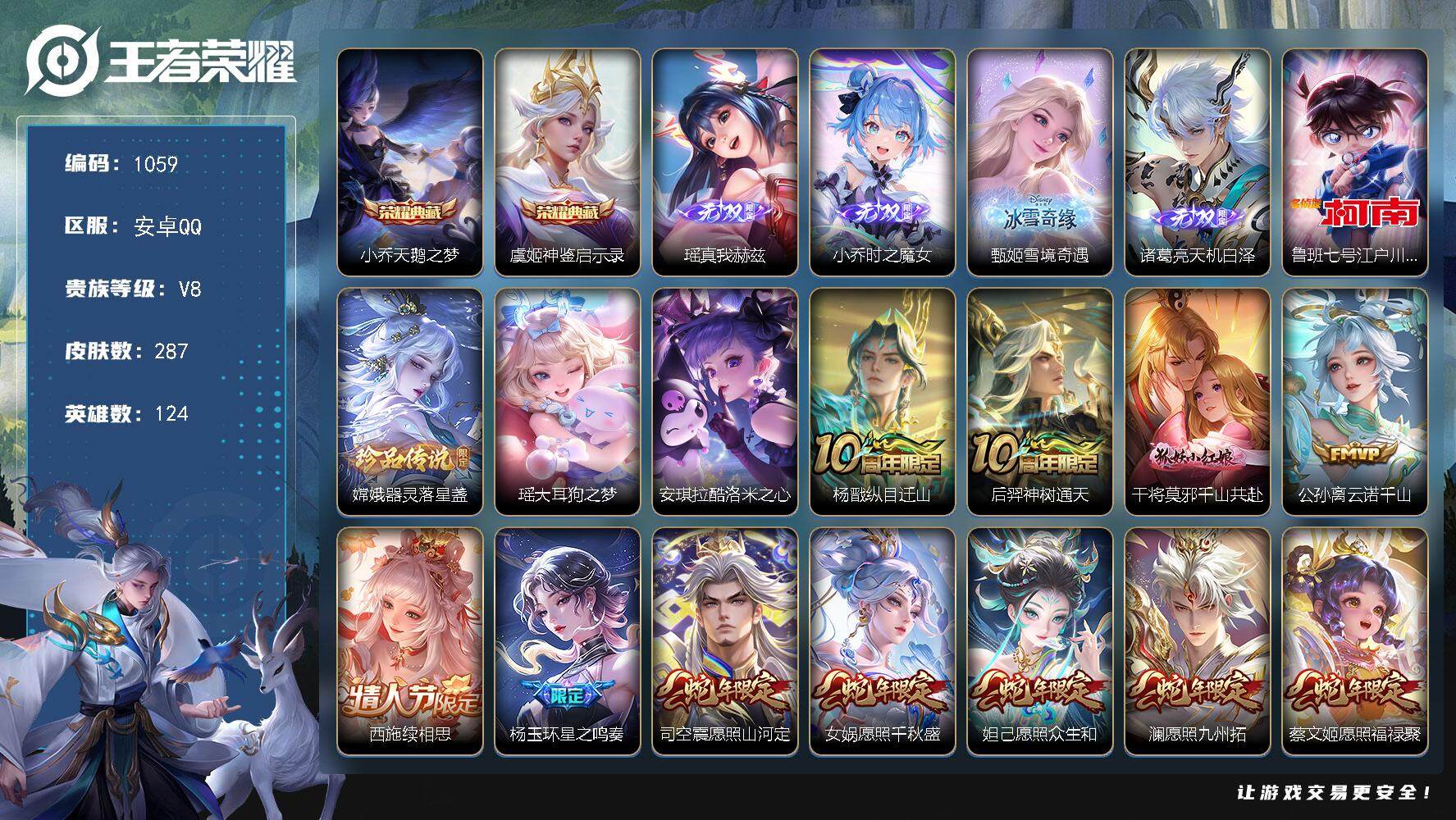 王者荣耀账号安卓QQ124英雄-287皮肤-贵族8/皮肤287/典藏2/传说39/史诗80/英雄124/孙权全皮/朵莉亚