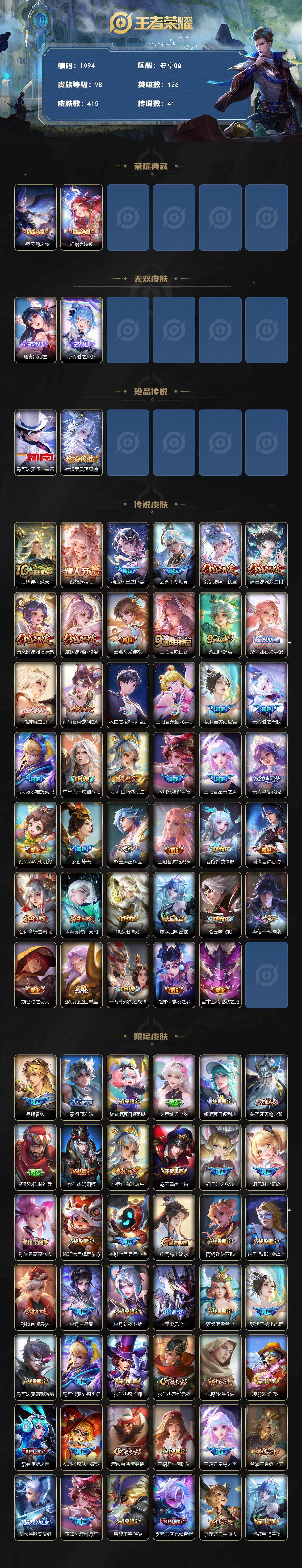 WZCMW3406016王者荣耀账号详情图2 WZCMW3406016王者荣耀账号详情图2