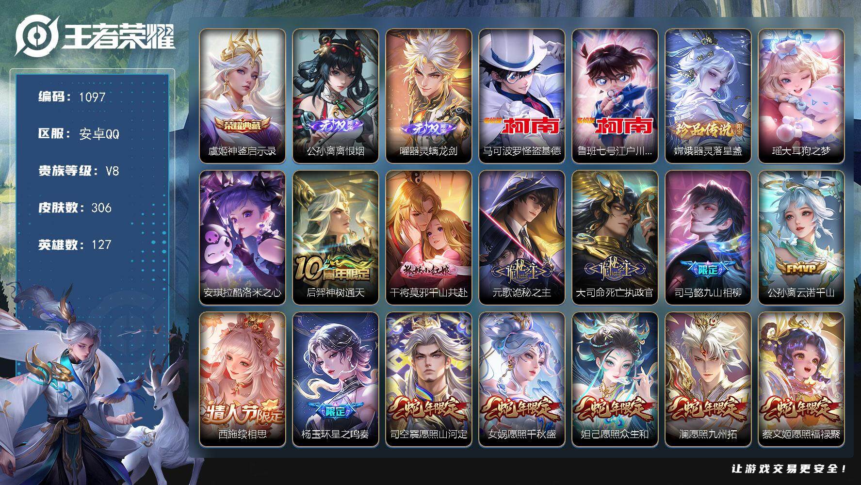 王者荣耀账号安卓QQ127英雄-306皮肤-贵族8/皮肤306/典藏1/传说28/史诗103/英雄127/孙权全皮/苍全