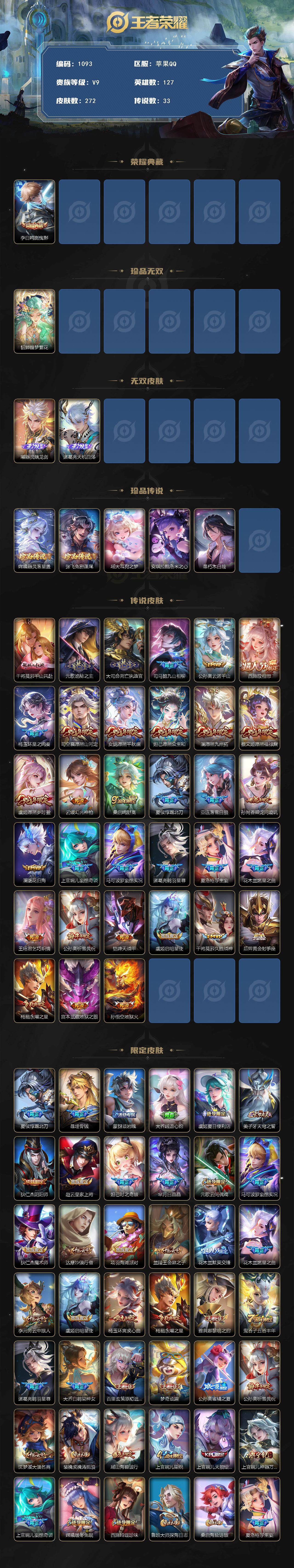 WZCMW3406030王者荣耀账号详情图2 WZCMW3406030王者荣耀账号详情图2