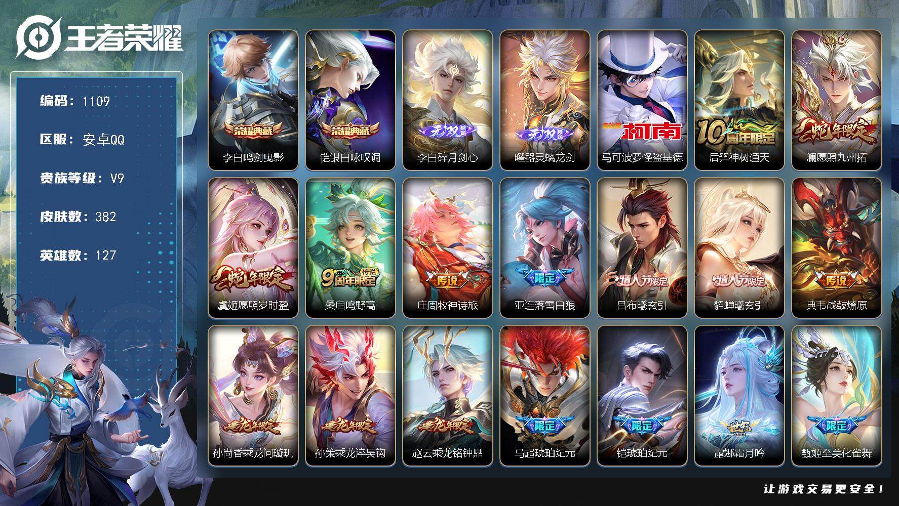王者荣耀账号安卓QQ127英雄-382皮肤-贵族9/皮肤382/典藏2/传说36/史诗131/英雄127/达摩全皮/孙权