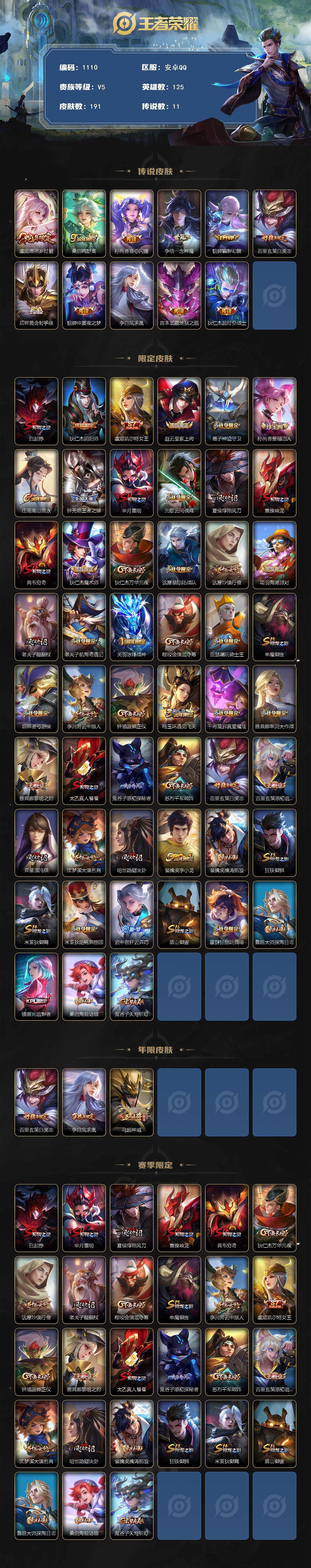 WZCMW3406040王者荣耀账号详情图2