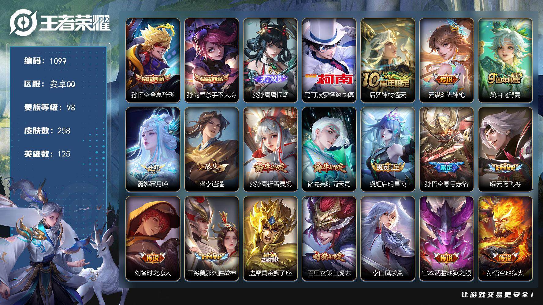 王者荣耀账号安卓QQ125英雄-258皮肤-贵族8/皮肤258/典藏2/传说18/史诗71/英雄125/孙权全皮/钟馗全