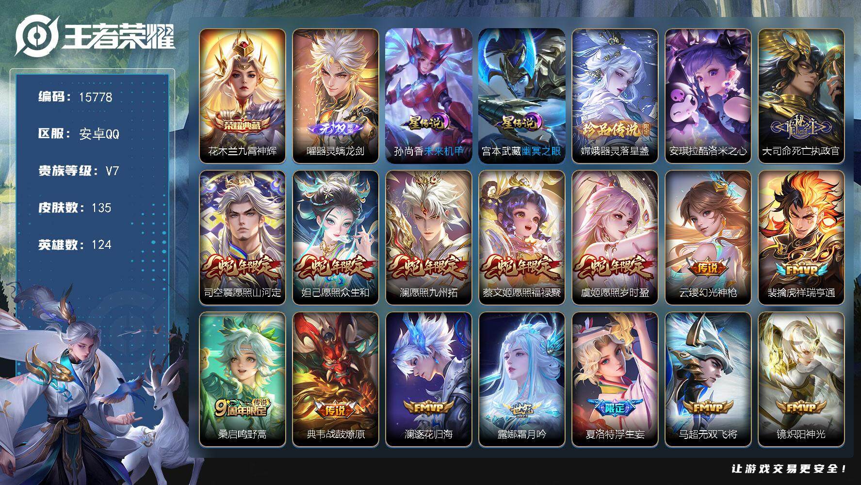 王者荣耀账号安卓QQ可换绑【金标万战花木兰 花木兰典藏 曜无双 浮生妄 多传说限定质量号】 12按键，2星传说，4王者印记，五级铭文60，可二次CD14774，安卓Q-V7-135皮肤-1典藏皮肤-1无双-2珍品传说-