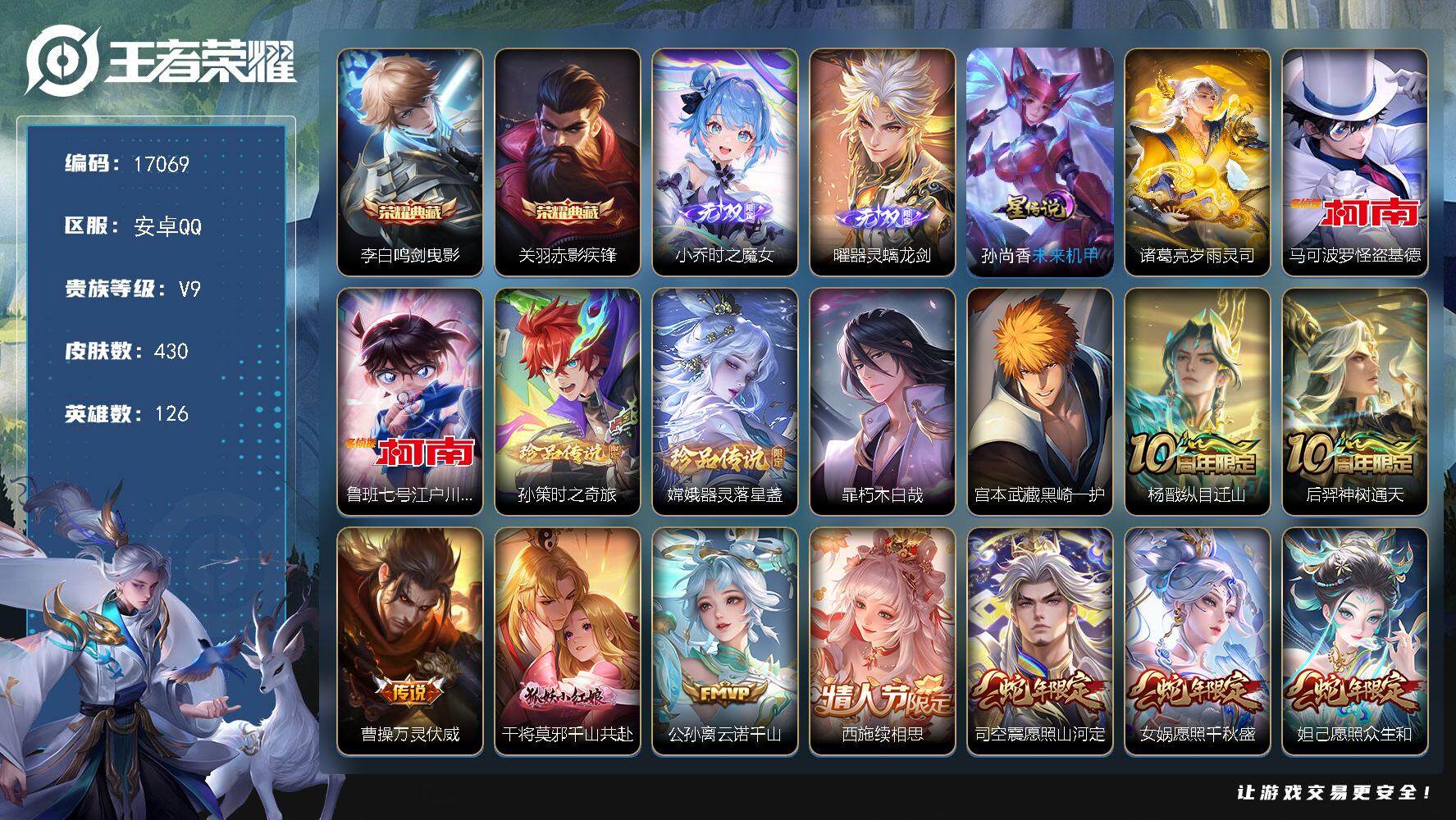 王者荣耀账号安卓QQ可换绑【V9精品号 贵族积分17.9万 双典藏 曜小乔无双 6珍品 李逍遥 祈雪灵祝 多传说限定号】 90按键，2星传说，3王者印记，满级铭文，可二次CD14775，安卓Q-V9-430皮肤-2典藏