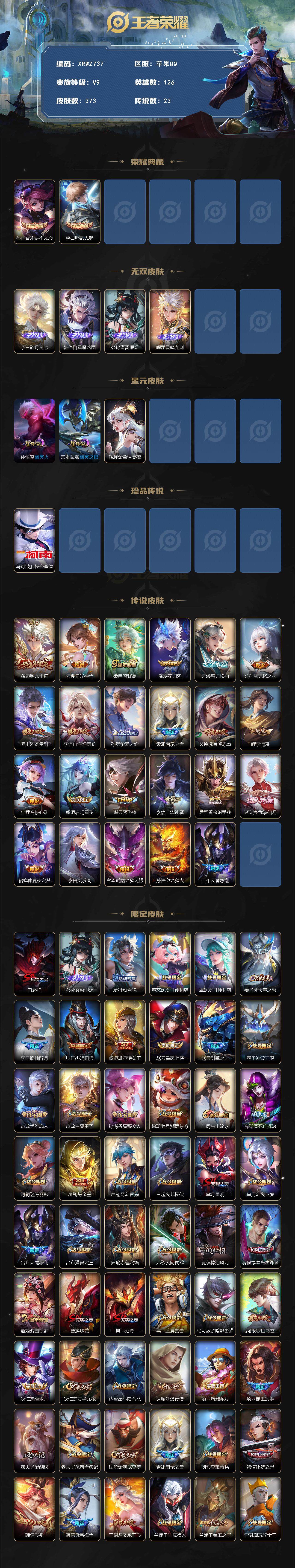 WZJM3407563王者荣耀账号详情图2 WZJM3407563王者荣耀账号详情图2