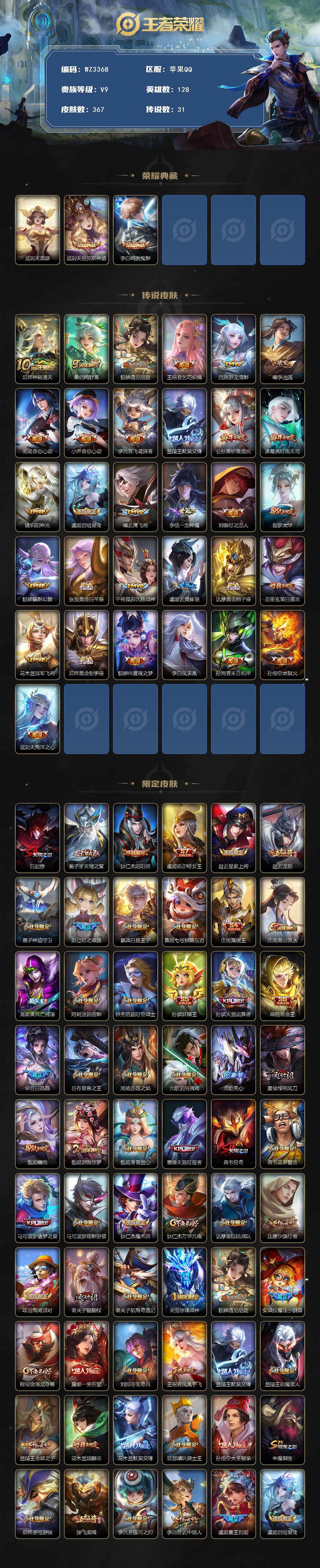 WZCMW3408812王者荣耀账号详情图2