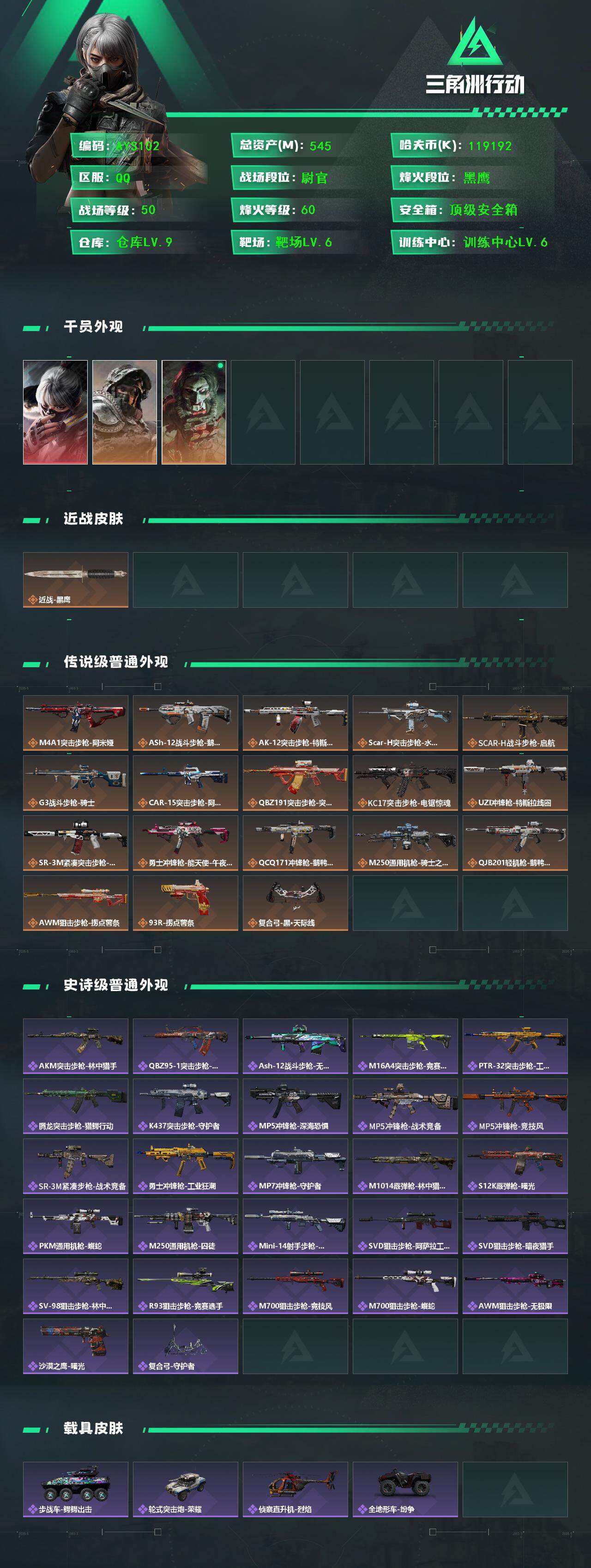 SJZCMW382452三角洲行动账号详情图3 SJZCMW382452三角洲行动账号详情图3