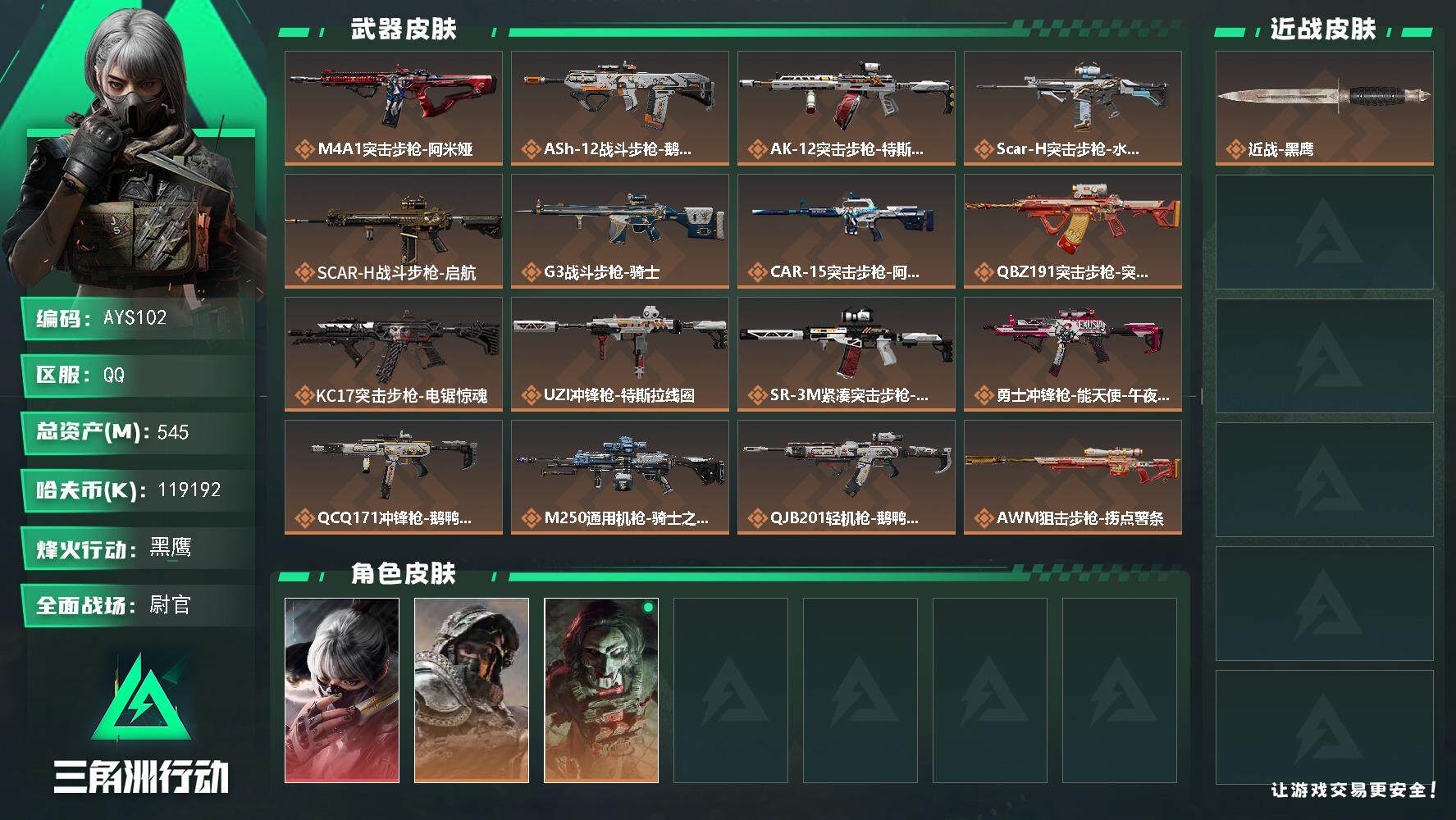 SJZCMW382452三角洲行动账号详情图2 SJZCMW382452三角洲行动账号详情图2