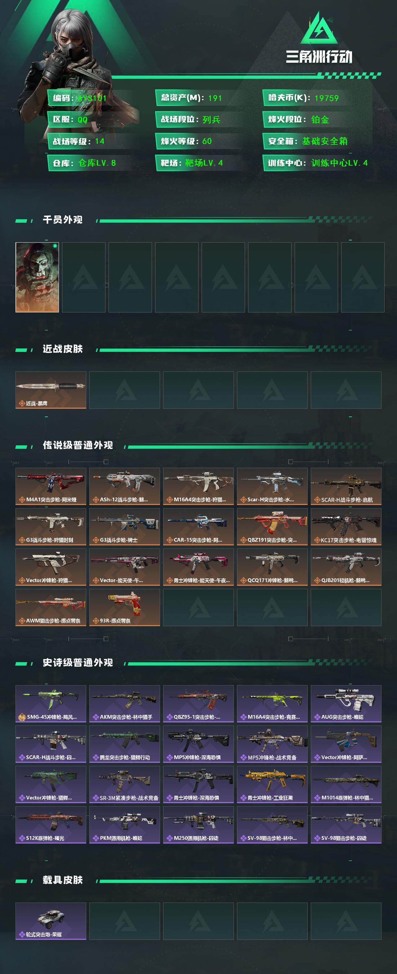 SJZCMW382453三角洲行动账号详情图3 SJZCMW382453三角洲行动账号详情图3