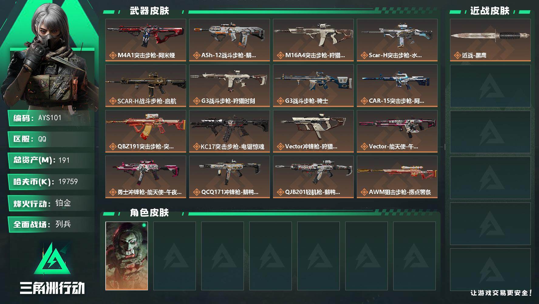 SJZCMW382453三角洲行动账号详情图2 SJZCMW382453三角洲行动账号详情图2