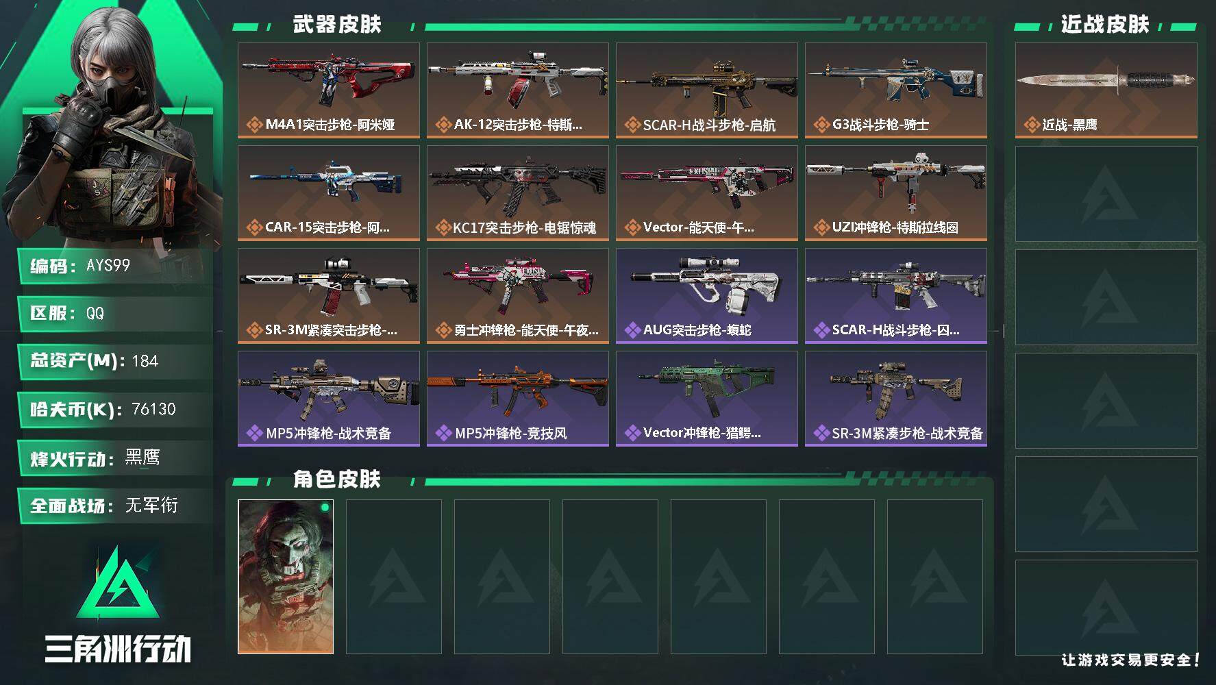 SJZCMW382454三角洲行动账号详情图2 SJZCMW382454三角洲行动账号详情图2