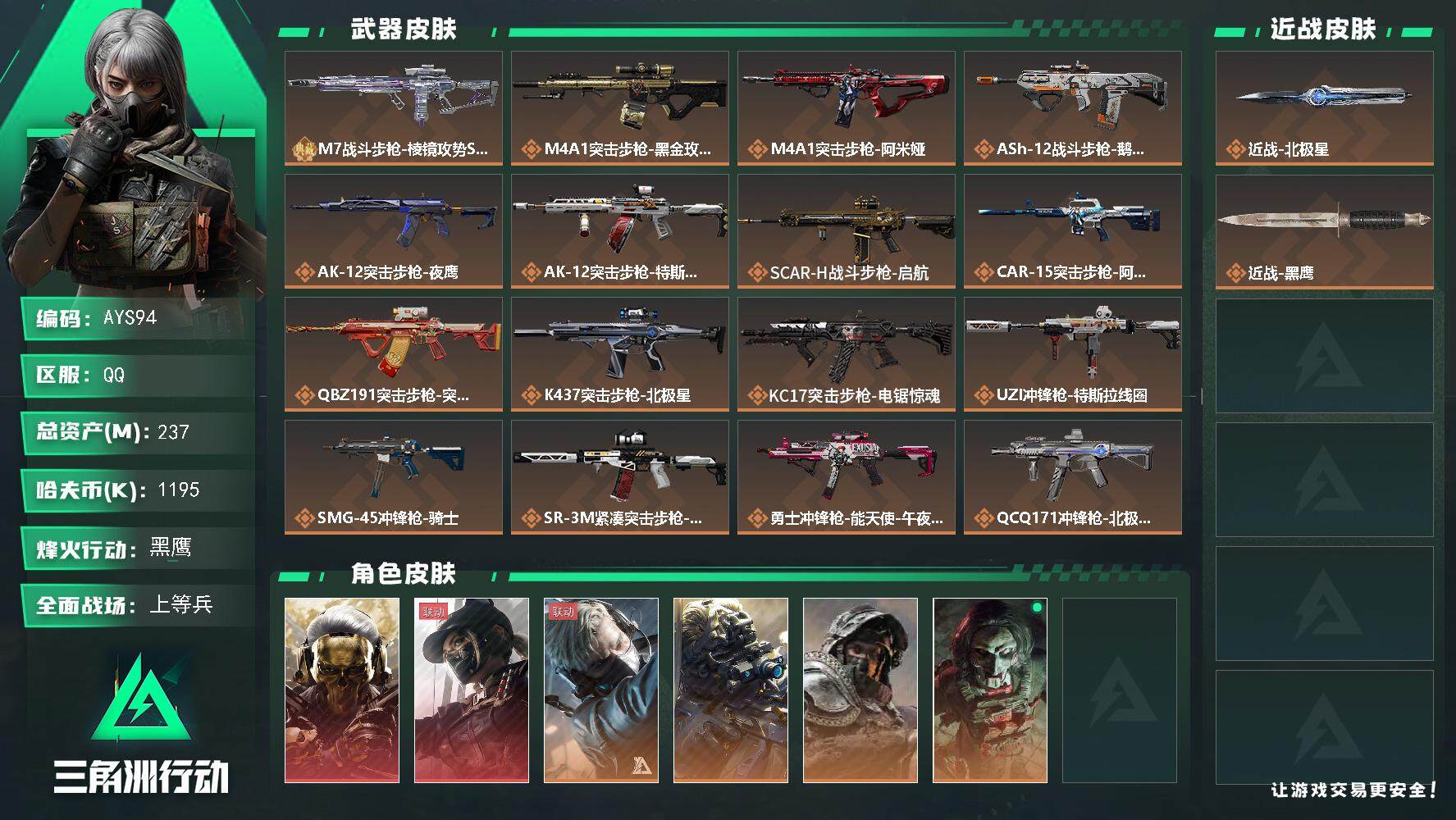 SJZCMW396768三角洲行动账号详情图2