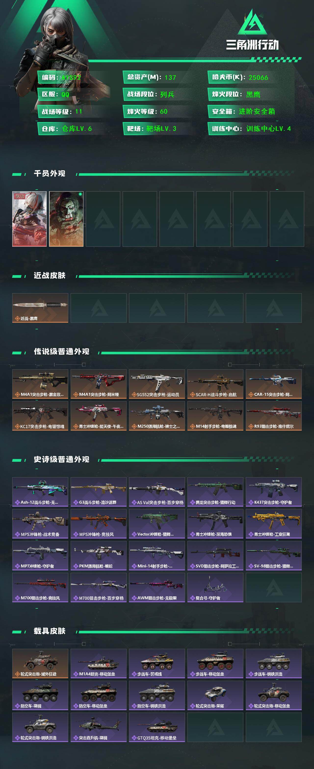 SJZCMW382459三角洲行动账号详情图3 SJZCMW382459三角洲行动账号详情图3