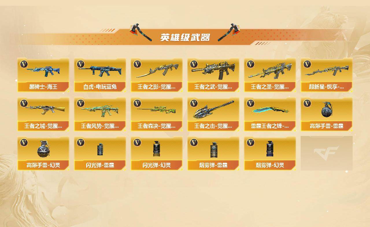 CFQM369266穿越火线账号详情图5 CFQM369266穿越火线账号详情图5