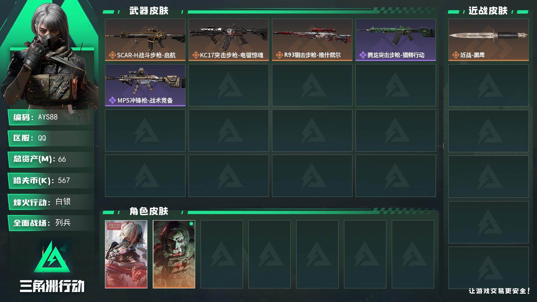 SJZCMW382460三角洲行动账号详情图2 SJZCMW382460三角洲行动账号详情图2