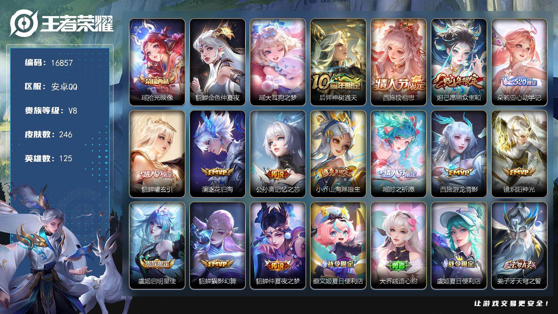 王者荣耀账号安卓QQ可换绑【精品女号 西施全皮 朵莉亚心动手记 情人节貂蝉 瑶时之祈愿 多传说限定妹子号】 23按键，1星传说，1天幕，8王者印记，五级铭文140，可二次CD14793，安卓Q-V8-246皮肤-1典藏