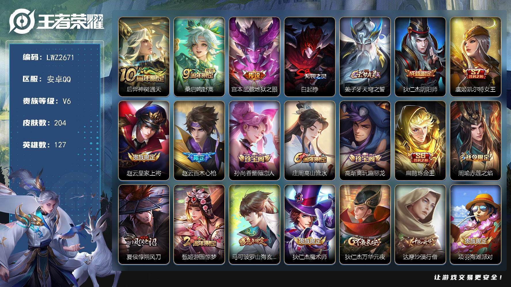 WZLX3406367王者荣耀账号详情图14 WZLX3406367王者荣耀账号详情图14