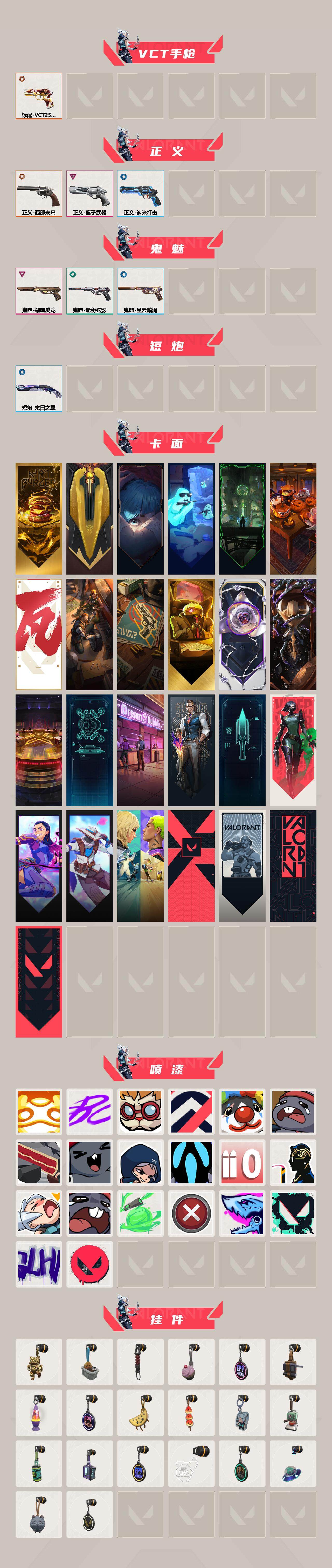 WWQXL327439无畏契约账号详情图3 WWQXL327439无畏契约账号详情图3