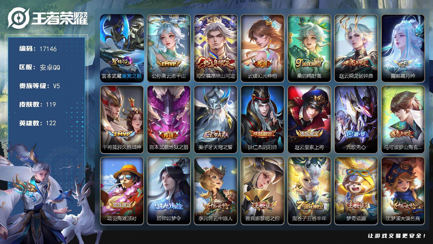 王者荣耀账号安卓QQ可换绑【蛇年限定 龙年限定 多传说限定号】 5按键，1星传说，11王者印记，五级铭文140，可二次CD14796，安卓Q-V5-119皮肤-8传说-30史诗【英雄全皮】：空空儿全皮【星元皮肤】：宫本