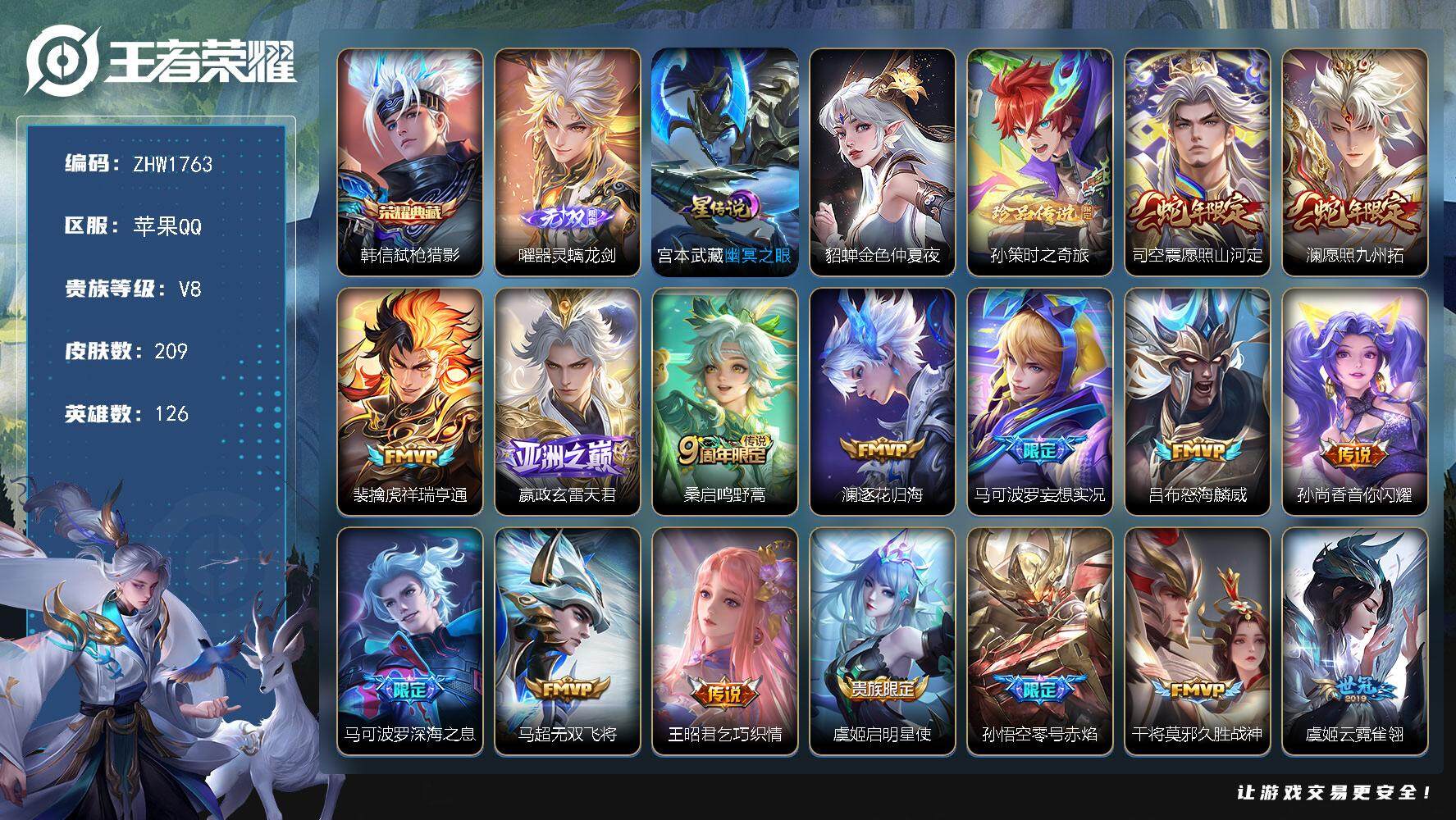 王者荣耀账号苹果QQ【店主推荐捡漏号！可直接换绑/39段对抗/35段中路/1省标/9市标】：苹果Q-V8-最强王者段位-126英雄-209皮肤-1典藏皮肤-1无双-1珍品传说-2星元-21传说-65史诗
【英雄全皮】：