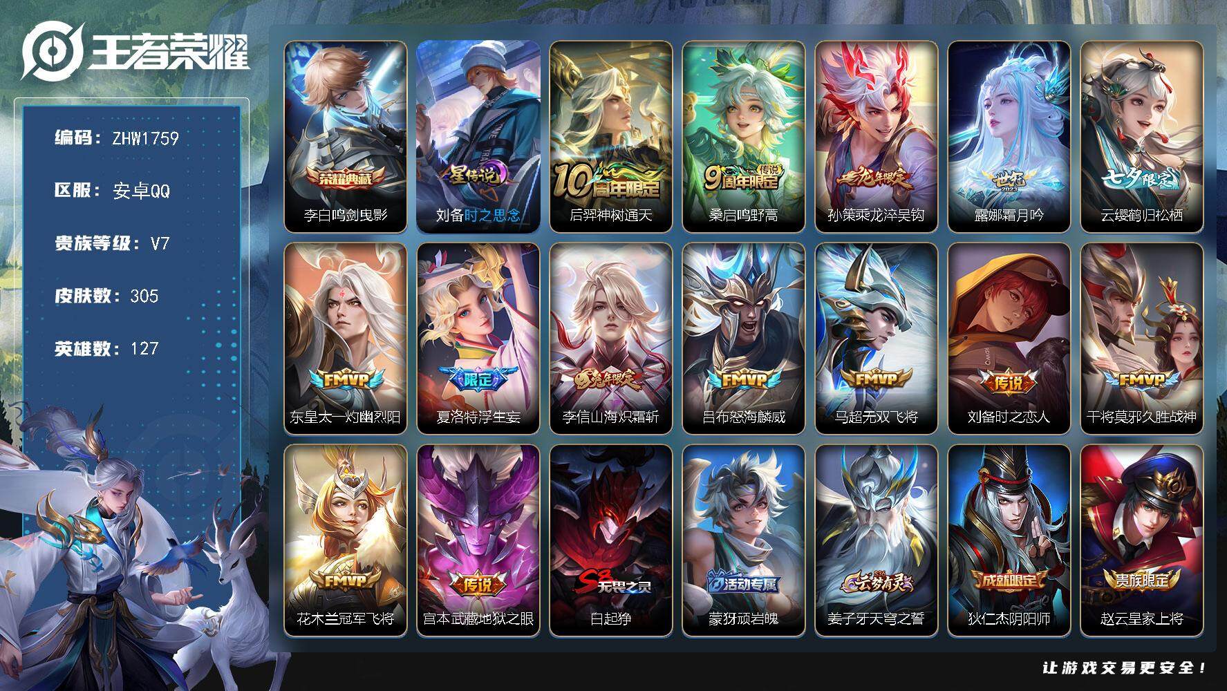 王者荣耀账号安卓QQ127英雄-305皮肤-【店主推荐捡漏号！可直接换绑】安卓Q-V7-最强王者段位-127英雄-305