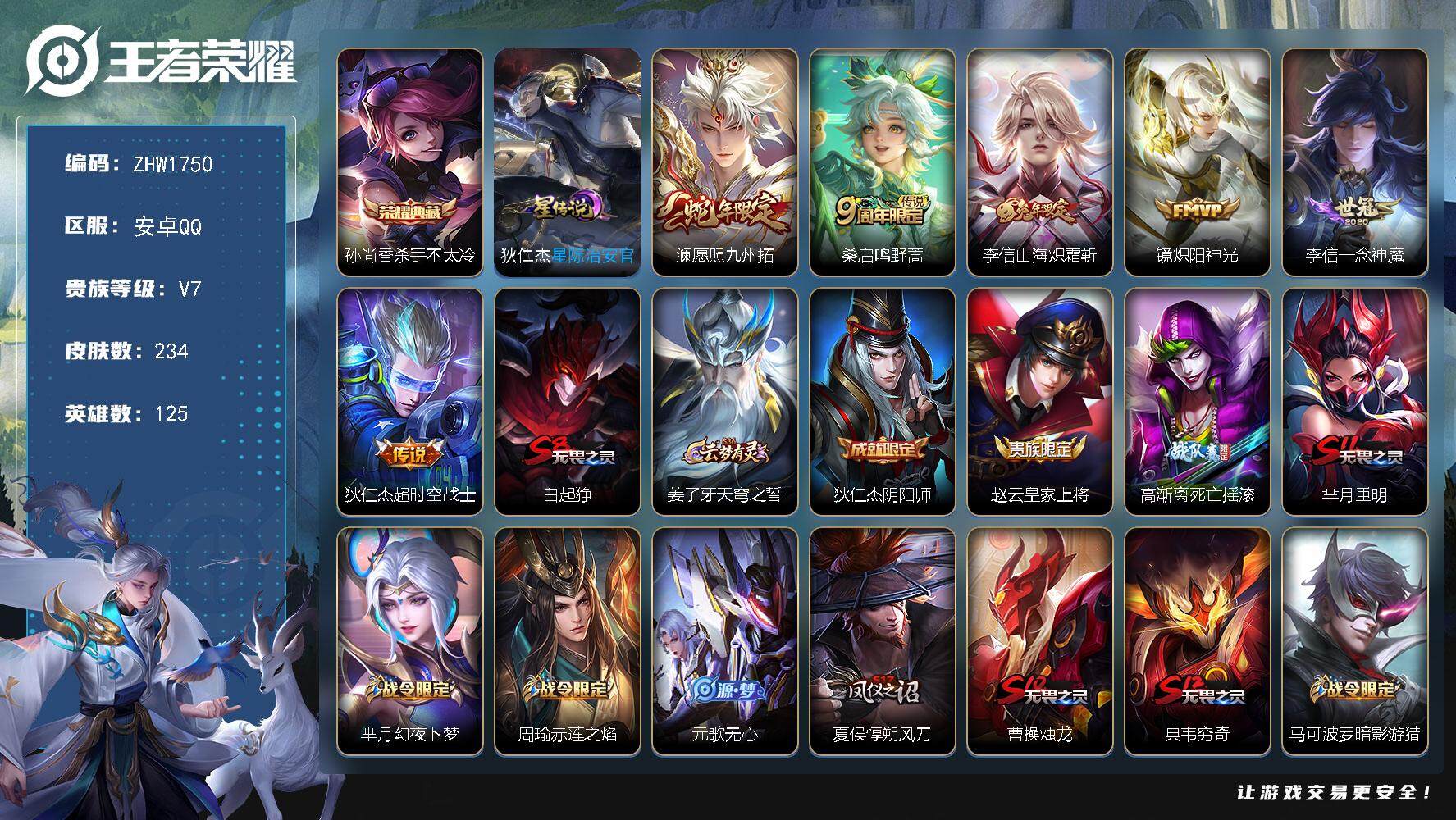 WZLX3406426王者荣耀账号详情图15 WZLX3406426王者荣耀账号详情图15