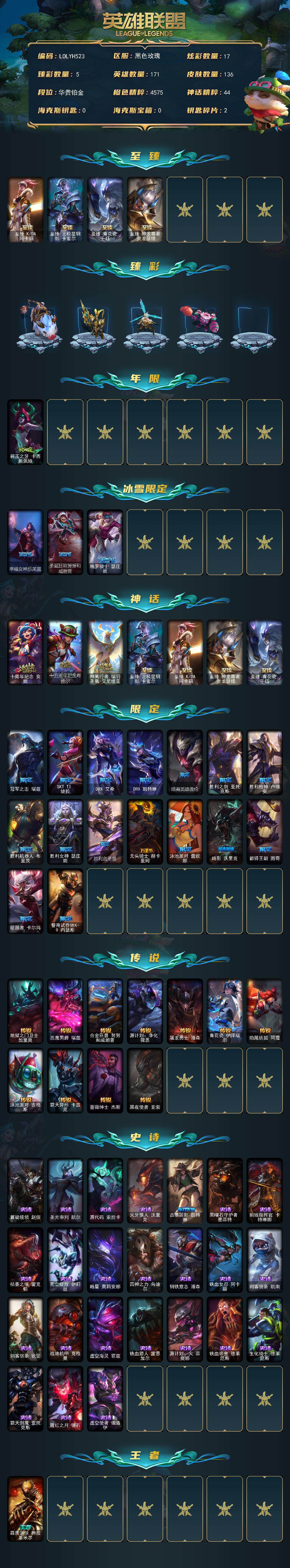 LOLCMW321235英雄联盟账号详情图2 LOLCMW321235英雄联盟账号详情图2