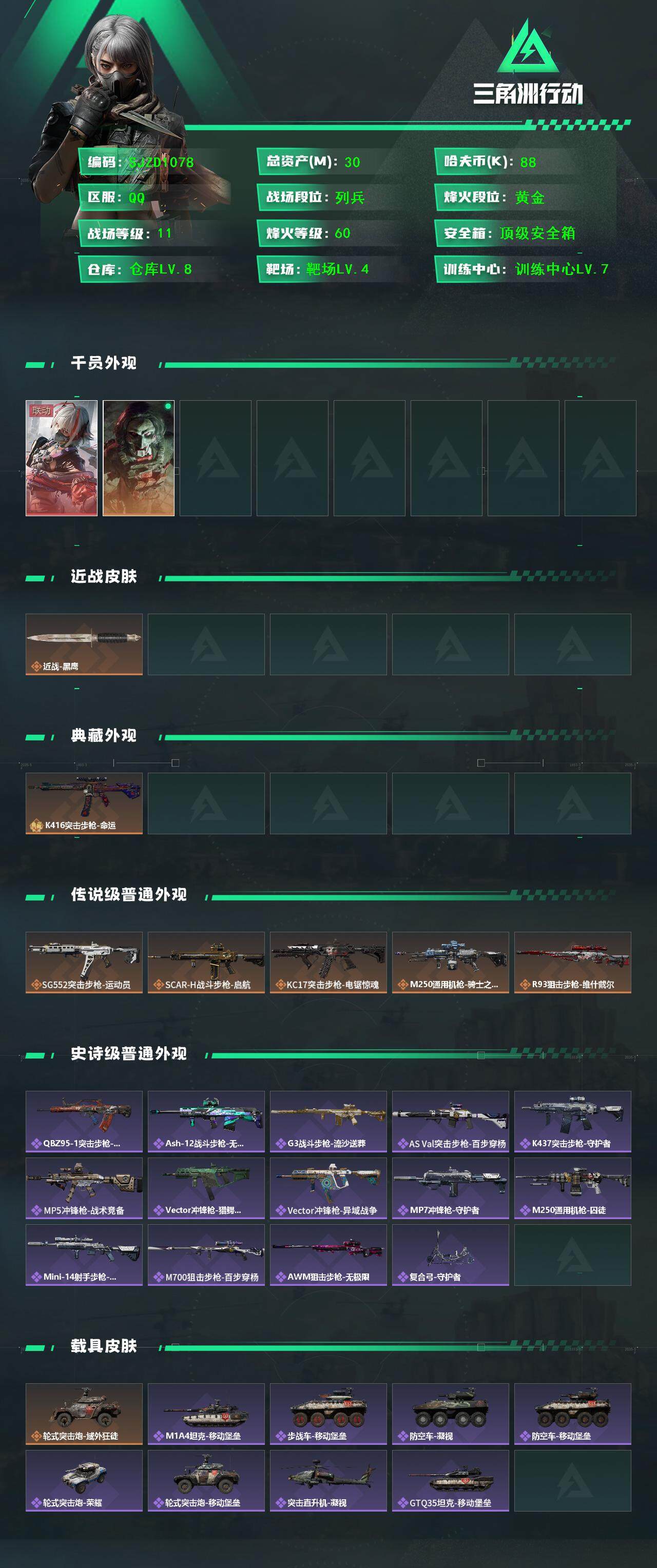 SJZEY382431三角洲行动账号详情图2 SJZEY382431三角洲行动账号详情图2