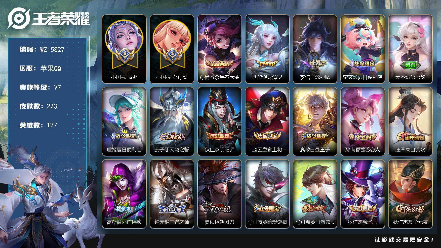 王者荣耀账号苹果QQ【WZ15827】HC71015，发育65段/打野57段/小国标露娜1.46W/小国标公孙离1.33W/金标韩信1.39W/金标狄仁杰1.33W/1天幕，苹果Q-V7-最强王者段位-127英雄-22