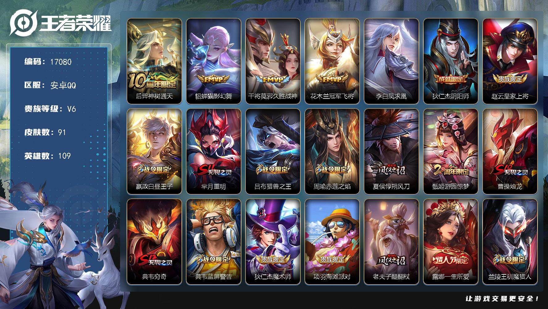 王者荣耀账号安卓QQ可换绑【凤求凰 青龙志 大圣娶亲 多传说限定质量号】 4457星币 1王者印记 五级铭文160 可二次KK6281 安卓Q-V6-91皮肤-5传说-25史诗【传说皮肤】：后羿神树通天，貂蝉猫影幻舞，