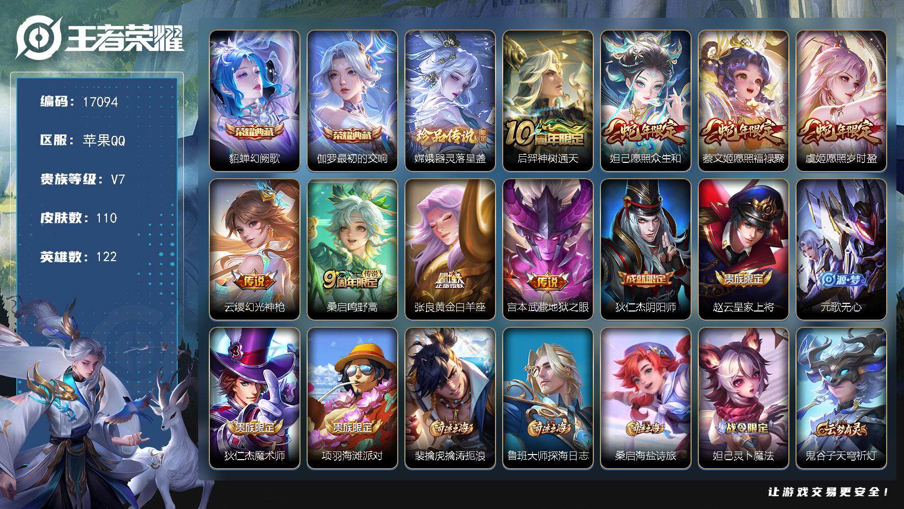 王者荣耀账号苹果QQ可换绑【金标明世隐 双典藏 嫦娥珍品 蛇年限定 多传说限定号】 3按键 4王者印记 五级铭文110 可二次KK6283 苹果Q-V7-110皮肤-2典藏皮肤-1珍品传说-8传说-29史诗【荣耀典藏】