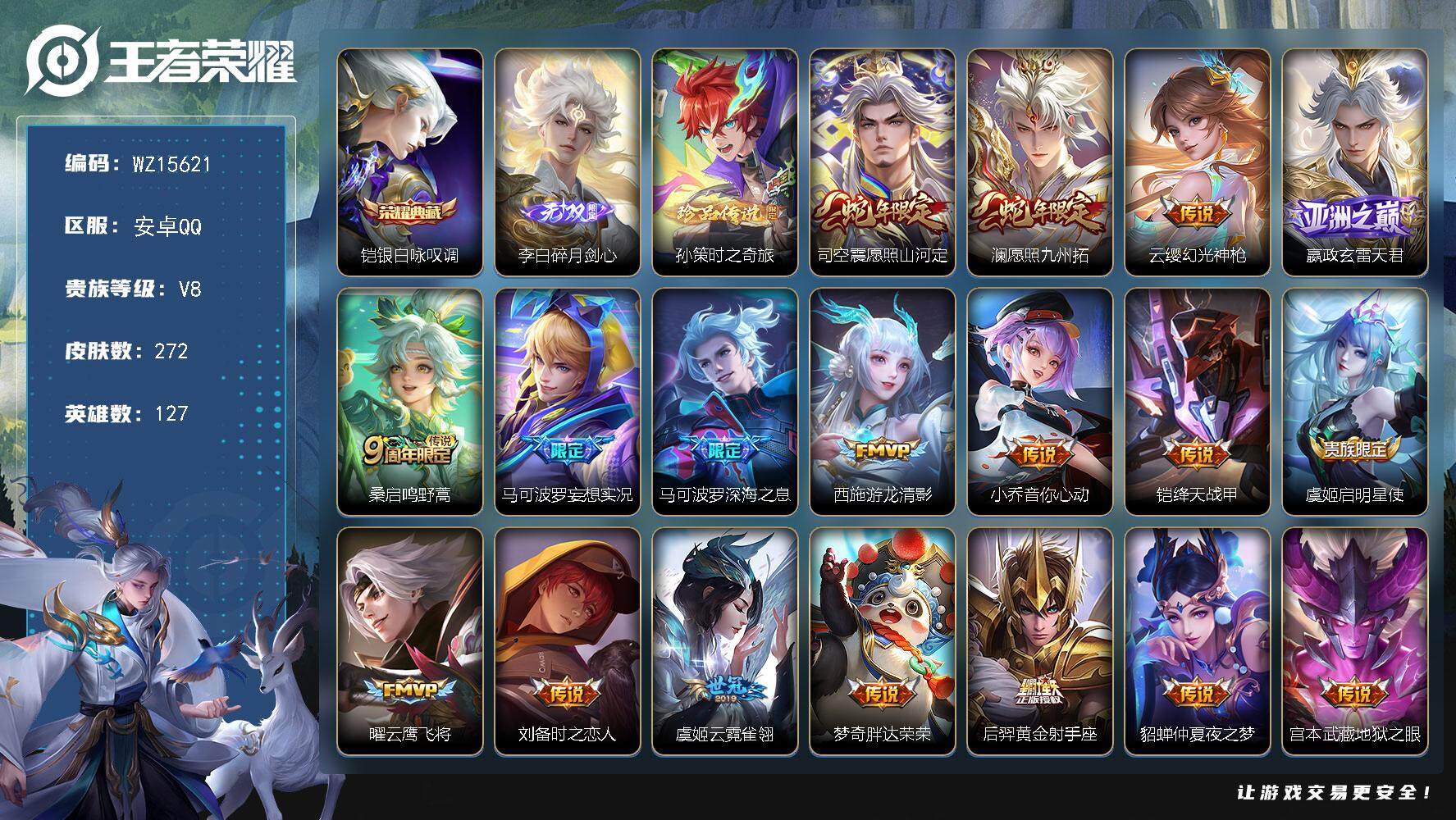 王者荣耀账号安卓QQ【WZ15621】HCA50605   李白无双/凯典藏/21按键/安卓Q-V8-最强王者段位-127英雄-272皮肤-1典藏皮肤-1无双-1珍品传说-19传说-75史诗
【英雄全皮】：孙权全皮，司