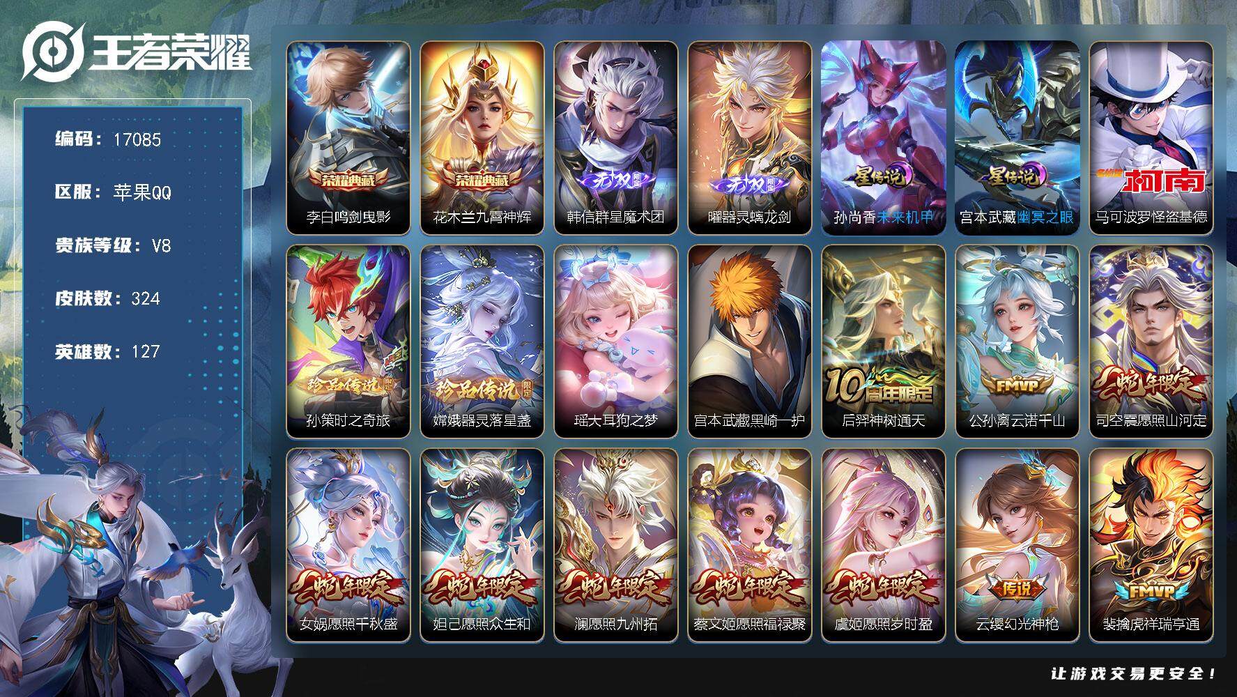 王者荣耀账号苹果QQ可换绑【V8精品号 双典藏 曜韩信无双 5珍品 蛇年限定 墨子天蝎座 李逍遥 白虎志 青龙志 多传说限定号】 17按键，2星传说，2天幕，8王者印记，五级铭文190，可二次KK6286，苹果Q-V8