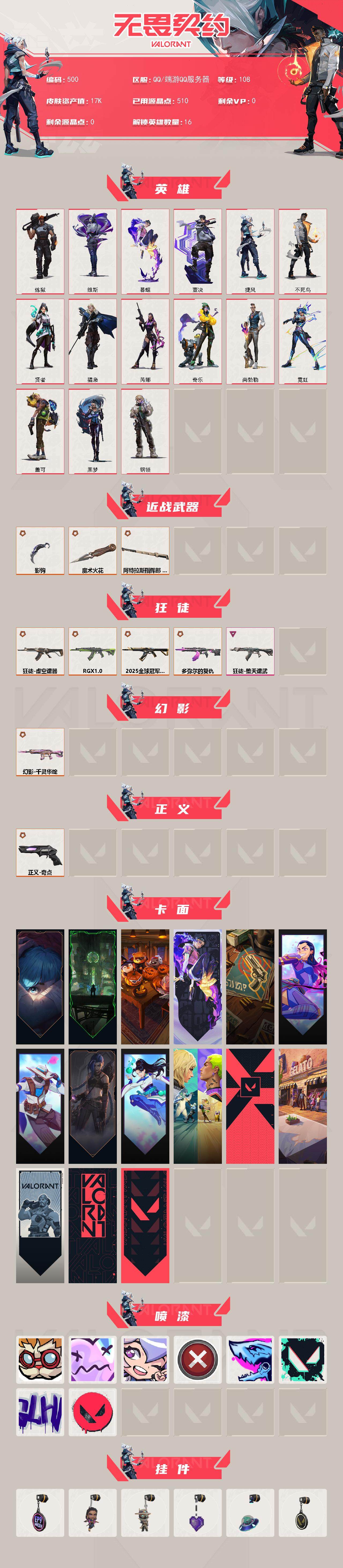 WWQXL327465无畏契约账号详情图2 WWQXL327465无畏契约账号详情图2