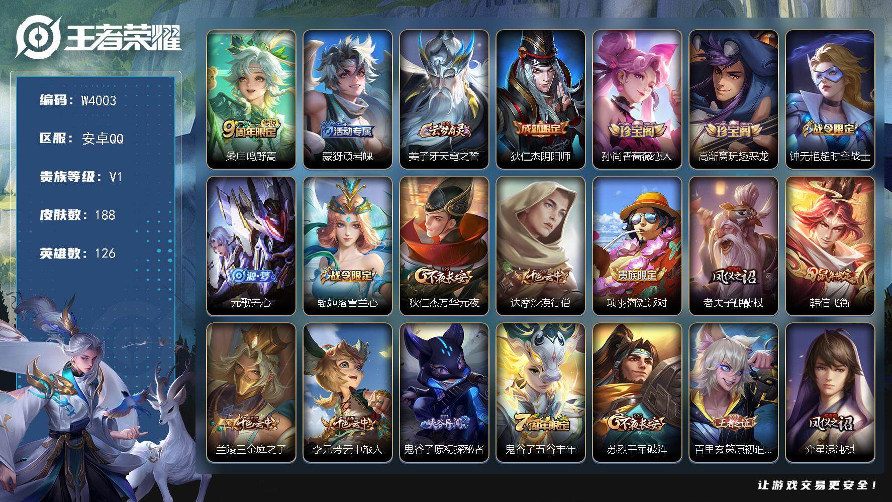 WZCMW3453750王者荣耀账号详情图2